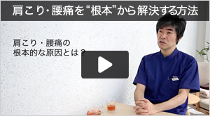 肩こり・腰痛を根本から解決する方法