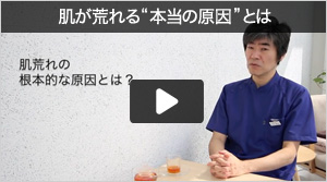 肌が荒れる本当の原因とは